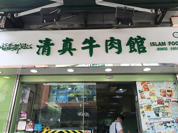 先日はいつも大行列の九龍城のお店へ。九龍城と言ったらタイ料理のイメージがありますが、こちらはイスラム教の方でも食べられるハラールフードを提供しているお店です。