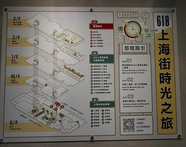 こちら上海618のフロアマップです。QRコードを読み込み、建物内の色々な箇所で昔の形跡を辿ることができるようですね。