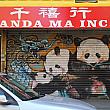 シャッターアートもチャイナタウンが力を入れているものの一つ。<br>店名にパンダが付いてるだけにアートもパンダです！