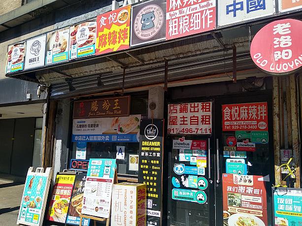 中華の食べ歩き目当てでフラッシングに来る人も多いんです。<br>でも慣れないと驚くと思いますよ～。例えば、外からでは何屋さんか判らないこんなお店に入ってみると、