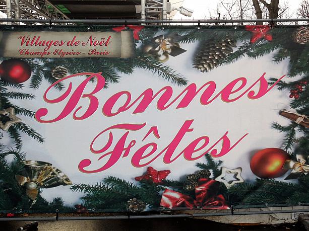 みなさんも素敵なクリスマスをお迎えください！Bonnes Fêtes!
