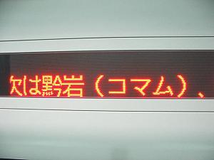 到着駅案内には日本語表示も。