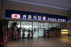 韓国料理などが食べられる食堂。　