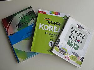 韓国語の教科書も。