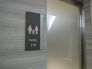 家族用トイレに化粧スペースなど、トイレレベルが高いのもグッド。