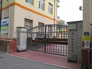 華僑の小学校と幼稚園。
