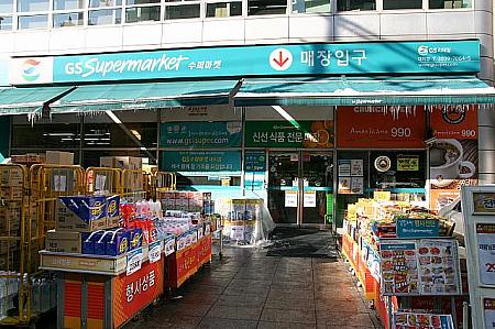 ◆３．「GSスーパーマーケット」ホテルのスグ裏のマートは便利に使えそう。