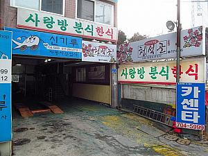 サランバン ブンシッ ハンシッ<br>西江大学の正門の目の前にある韓国料理の定食屋。西江大の学生が、とりあえず近いということでよく行くお店