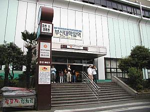 １.釜山大学地下鉄１号線、プサンテハッキョアッ（釜山大学前・Busan Univ.）の３番出口を出て直進します。　