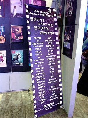 ２００４メガバックス日本映画祭「BETWEEN Japanese Movie LOVE & SWEET 1965-1998」