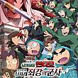 劇場版　忍たま乱太郎　ドクタケ忍者隊最強の軍師 ＃2024