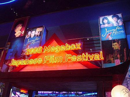 第２回メガバックス日本映画祭「多様性の力」　