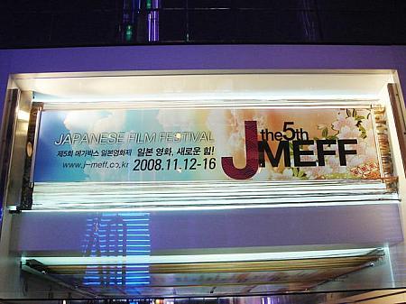 第５回メガバックス日本映画祭「日本映画、新しい力」