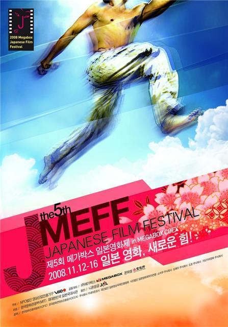 第５回メガバックス日本映画祭「日本映画、新しい力」