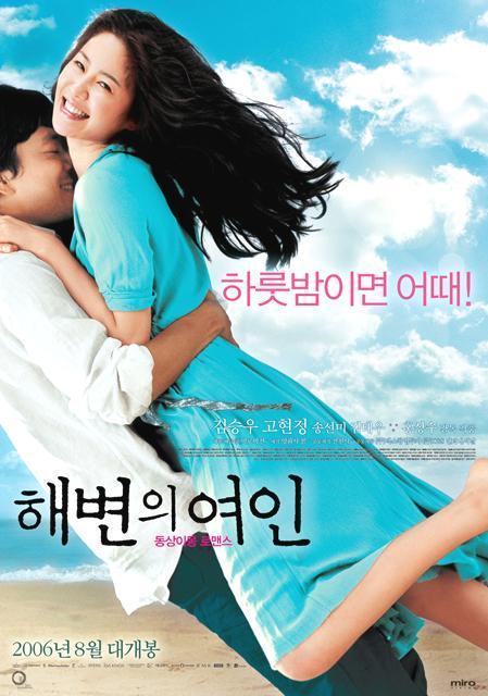 2006年９月と１０月の韓国映画