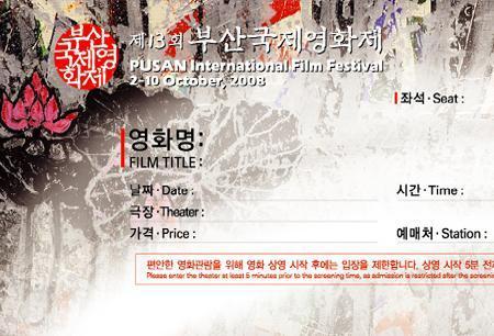 第１３回釜山国際映画祭
