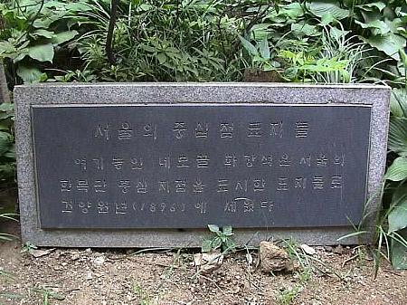 ソウルの真ん中～標識石