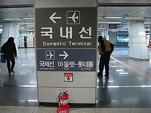 （１）【空港鉄道】【地下鉄９号線】を出たら、国際線ターミナル方面（右）に曲がります。