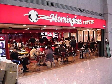 Morninghazというコーヒーショップ。空港を行き交う人々を眺めながら、コーヒーを一杯。