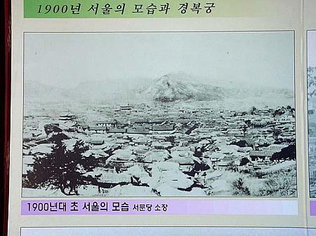 1900年代初めのソウルの様子　
