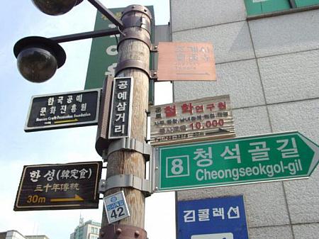 ←左に行くと｢工芸三叉路8.チョンソッゴルギル（Cheongseokgol-gil）｣ この道を行くと｢チョゲサ（曹渓寺）｣へ。