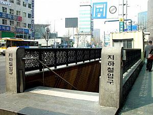 １． 地下鉄１・４号線ソウリョッ（ソウル駅・Seoul Station・133/426）１２番出口を出て、