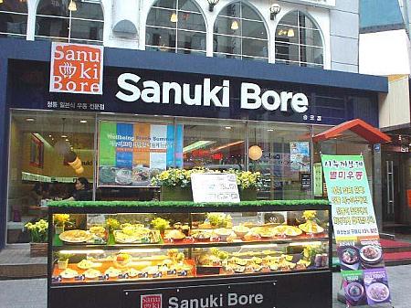 カレー屋さんのあとに出来たうどん屋さん「Sanuki Bore」も健闘。