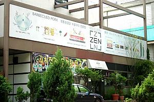 ｢ZENZEN｣あの生トンサムギョッサル専門店がまだここに！