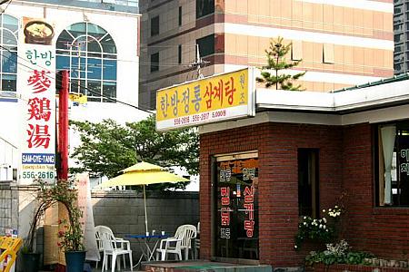 ｢ハンバンサムゲタン｣漢方参鶏湯の専門店。安東地方の鶏肉名物料理｢安東チンダッ｣もあり。 