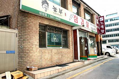 ｢ノルブ｣伝統韓定食やブテチゲ、ポッサムなど、いろんな韓国グルメの専門店を運営するノルブグループチェーンのお店。こちらのメニューはサムギョッサルとブテチゲ。