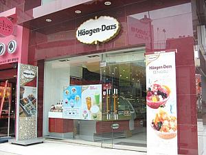 ＜ハーゲンダッツ＞
入りやすい位置にあるアイスクリームの有名店 