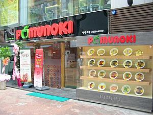 ＜ポムの木＞
日本で有名なオムライス店～！韓国でもどんどん広まるかな？ 