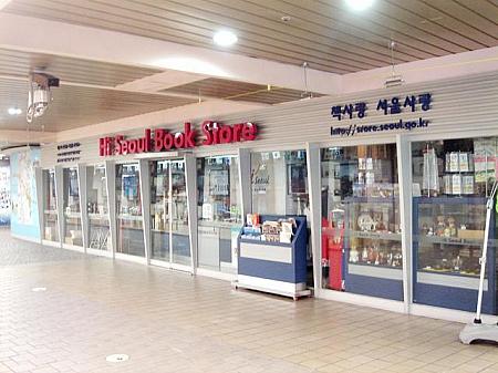 ☆チェック３！Hi Seoul Book Store。ソウル市の広報物はここで。 
