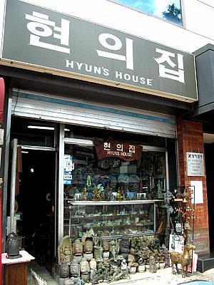 韓国式の置き物などが目をひく「HYUN'S HOUSE」