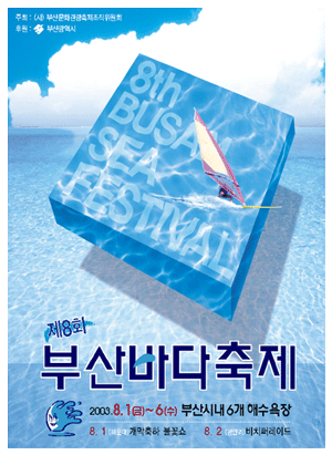 第８回　釜山海祭り　