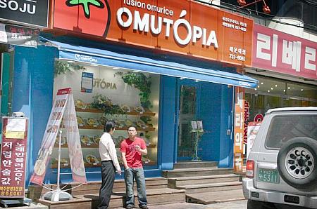  OMUTOPIA
最近釜山市内でよく見かけるオムレツの専門店。若い子に人気なのか店内は学生でいっぱいでしたよ。 