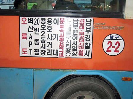 二妓台に行くバスは「南区2-2」というバスですが、このバス停には「南区10」というバスも止まるので間違えないようにしなければなりません。バスの料金は８５０ウォン、所要時間は１５分弱です。