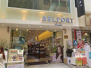 BELPORT（ベルポート）<BR>スウェーデン、イタリアなど世界各国の美容ブランドを扱ってるショップ<BR>
