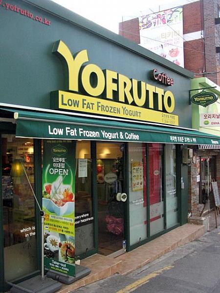 低脂肪のフローズンヨーグルトのお店「YOFRUTTO」も仲間入り