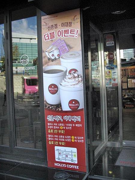 「HOLLYS COFFEE」は最近増えている他のコーヒーショップに対抗して？梨大店と新村店とが協力してイベント中！（スタンプ集めてコーヒーを飲もう～）