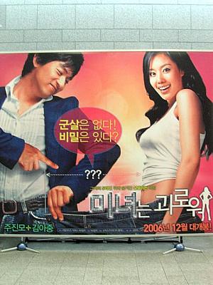 街の広告で見る韓国の芸能人たち！＜第１弾＞～２００６年秋編～
