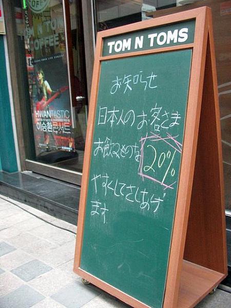 明洞の「TOMN TOMS COFFEE」は日本人に対し飲み物２０％割引サービス中～！