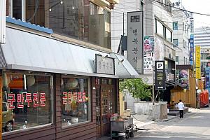 ＜ヘンボッブンシッ＞ 
<br>ブンシッ（粉食）、つまりトッポッキや餃子など軽食のお店。特に韓国ではめずらしいワンタンスープ、そして蒸し餃子などが人気。
