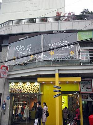 「SCHOOL FOOD」の弘大店は２階に位置！