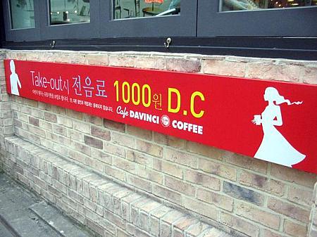 「VolksWagen」の近くにあるカフェ「DAVINCI COFFEE」では、テイクアウトに限り飲み物が1000ウォン引きに！