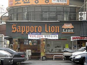 ○「Sapporo Lion」
<br>あのライオンでしょうか。