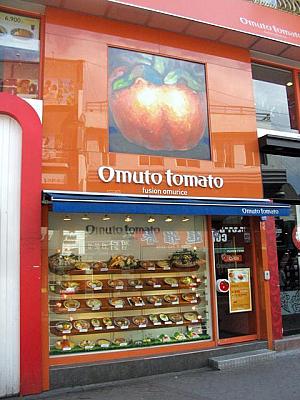 ボリューム満点のフュージョンオムライスがいろいろ！「omuto tomato」
