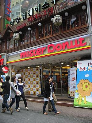 
韓国人からも大人気のドーナツ屋「ミスタードーナツ」は誕生からもう１年たったんですね～。