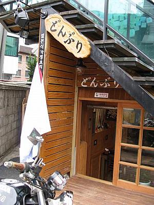 隠れるようにして階段の下に斜めの文字「どんぶり」は丼を中心とする日本式家庭料理店のよう 