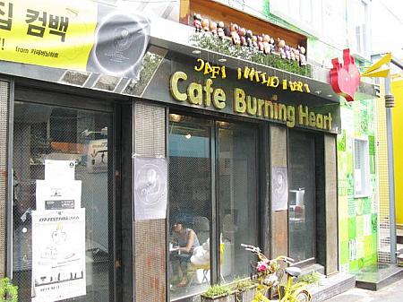 かわいいカフェ、でも名前は「Burning Heart」！燃えてます 